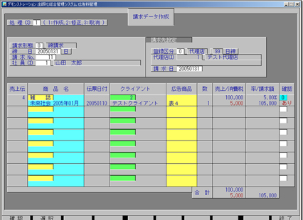 請求データ作成