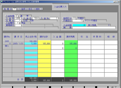 入金伝票入力