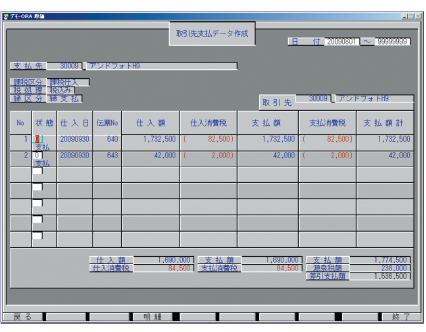 支払データ作成