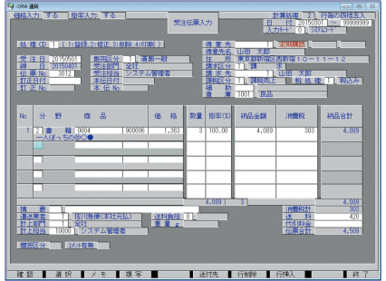 受注伝票入力
