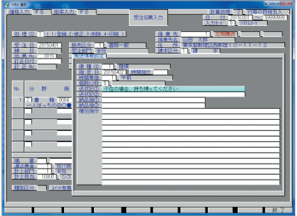 発送入力