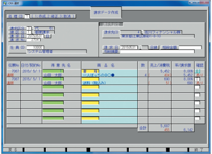 請求データ作成