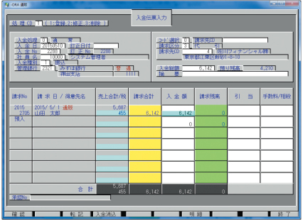 入金伝票入力