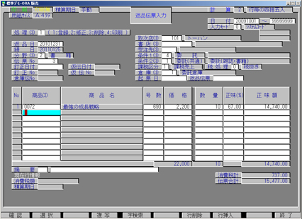 返品伝票入力