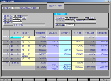 請求データ作成