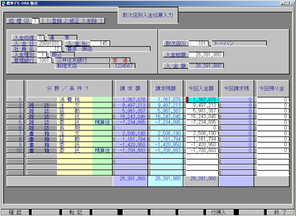 入金伝票入力