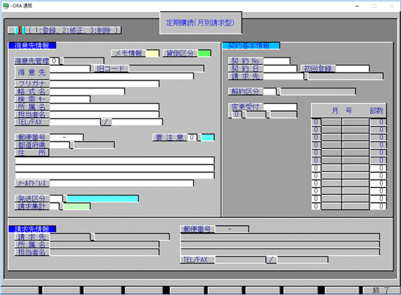 i-TOPICS　月別請求型